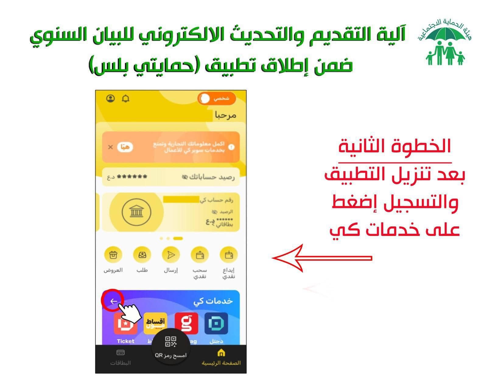إلكترونياً.. طريقة التسجيل في منصة حمايتي بلس 2025 بالعراق || التفاصيل كامله