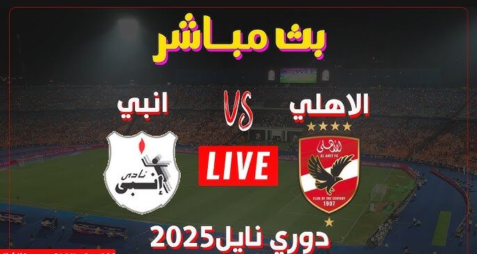 التعادل يحسم اللقاء.. نتيجة مباراة الأهلي وإنبي اليوم في الدوري المصري