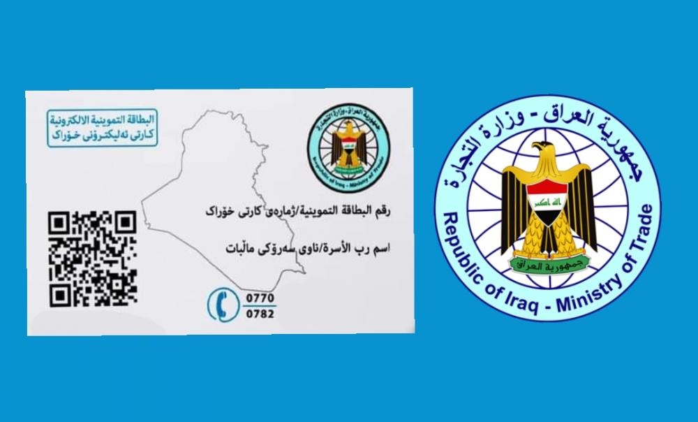 اونلاين ur.gov.iq.. رابط وطريقة تجديد البطاقة التموينية العراق عبر بوابة أور والشروط المطلوبة