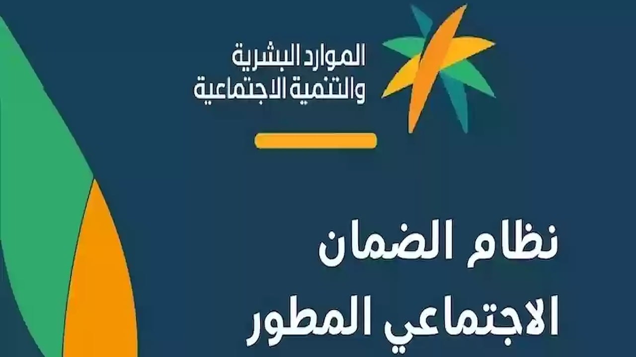 www.hrsd.gov.sa استعلام أهلية الضمان المطور فبراير 2025 وموعد الصرف بعد التبكير
