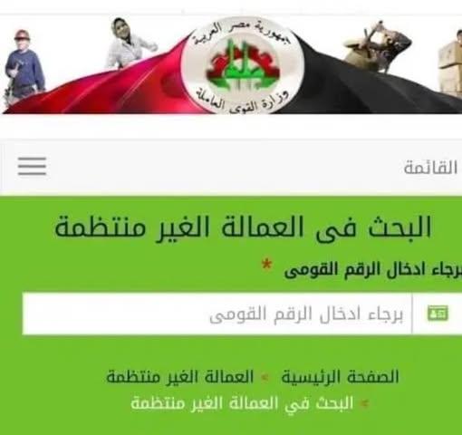 1000ج.. موعد صرف منحة العمالة الغير منتظمة 2025 لشهر رمضان ورابط التسجيل عبر www.manpower.gov.eg