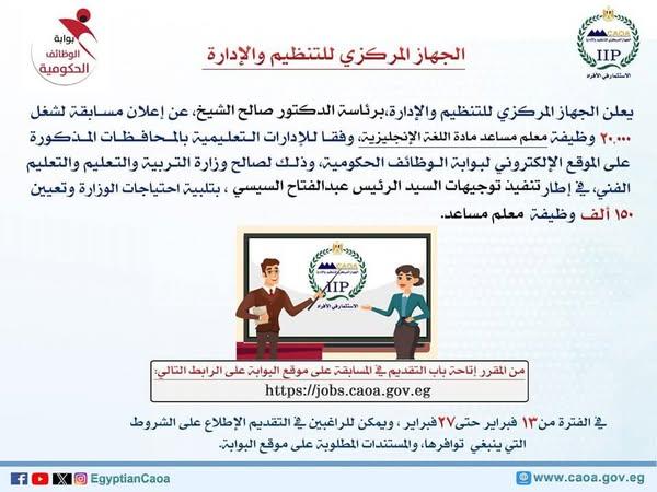 بـ 23 محافظة .. التقديم لوظيفة معلم مساعد 2025 اللغة العربية «اعرف التفاصيل وموعد التقديم»