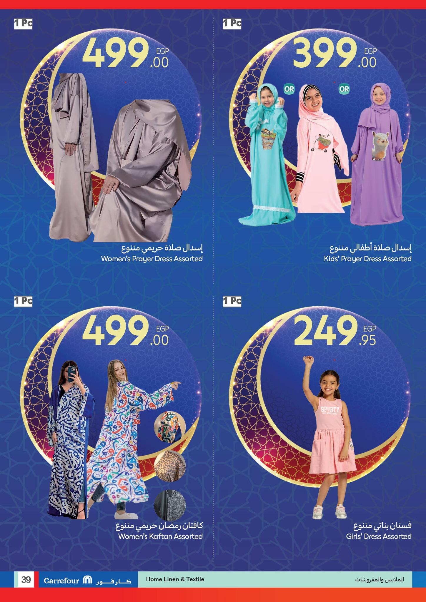 عروض كارفور 2025 اليوم الاربعاء 26 فبراير