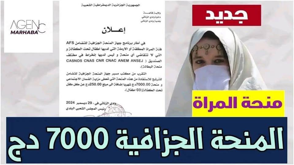 7000 دج.. منحة المرأة الماكثة في البيت 2025 عبرwww.anem.dz وشروط الحصول على المنحة