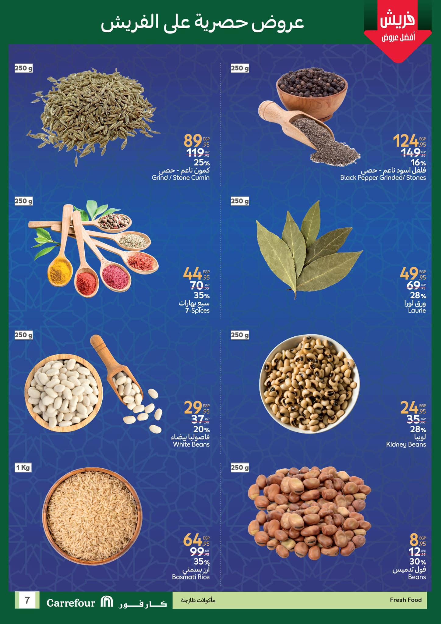 عروض كارفور اليوم رمضان 2025