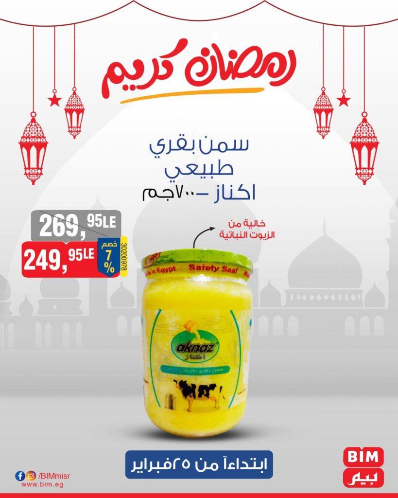عروض بيم ماركت هذا الأسبوع