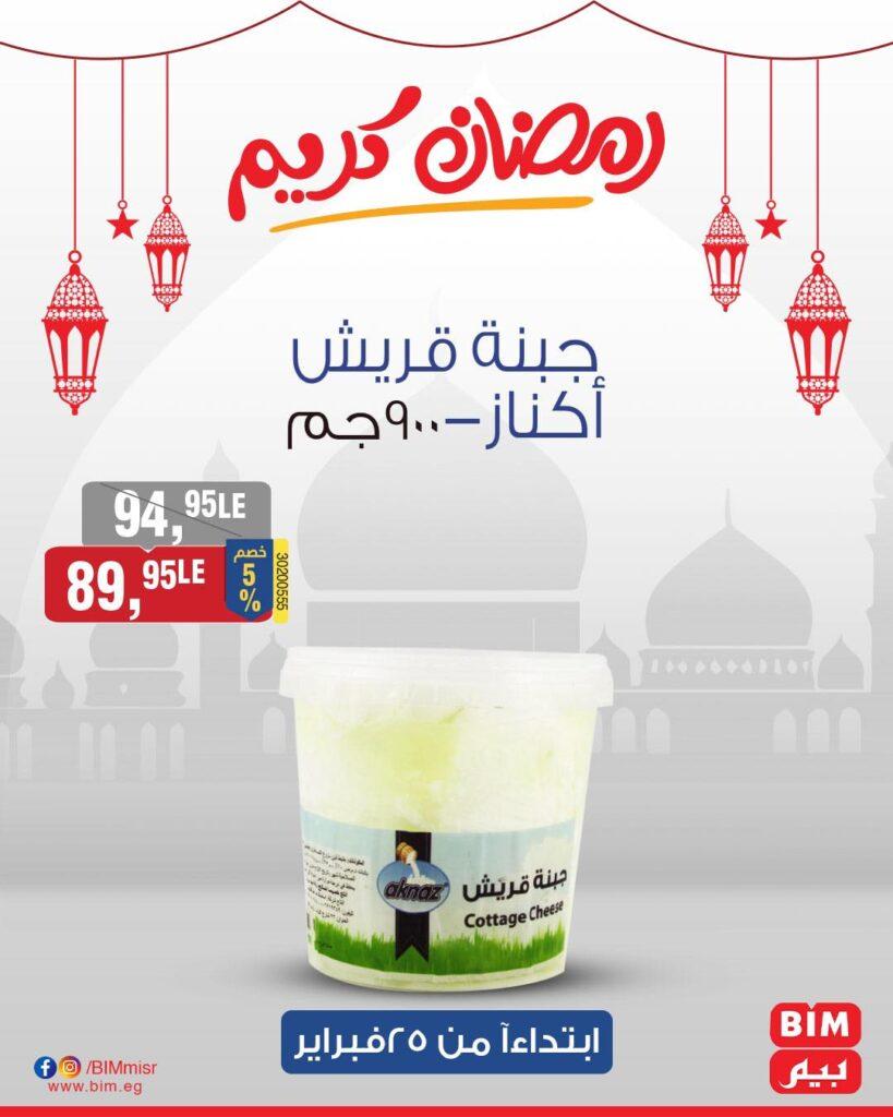 عروض بيم ماركت هذا الأسبوع