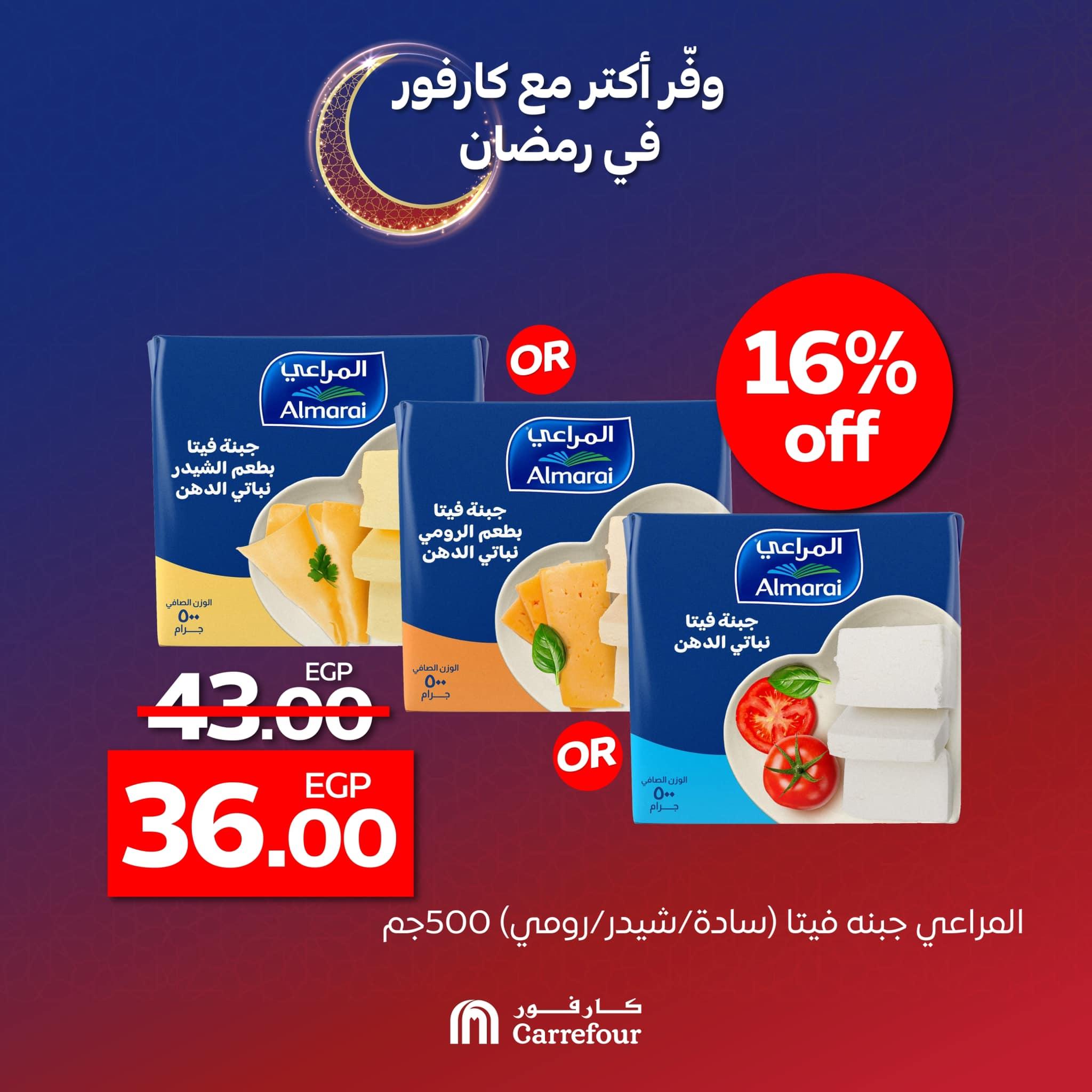 عروض كارفور اليوم رمضان 2025