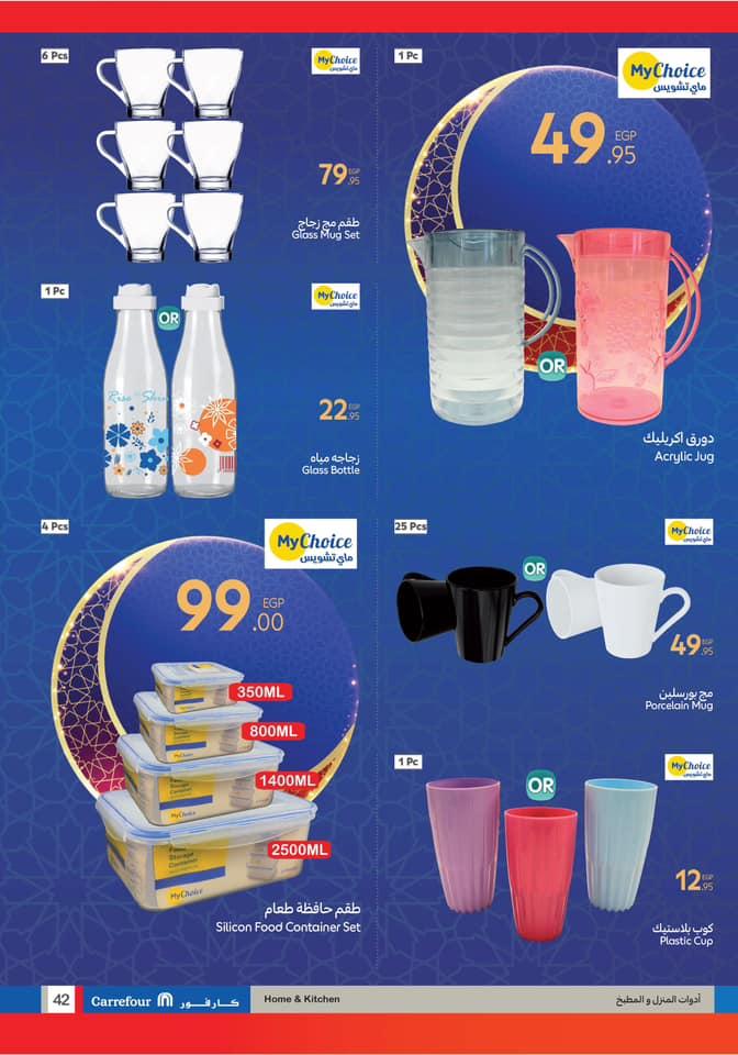 عروض كارفور اليوم رمضان 2025
