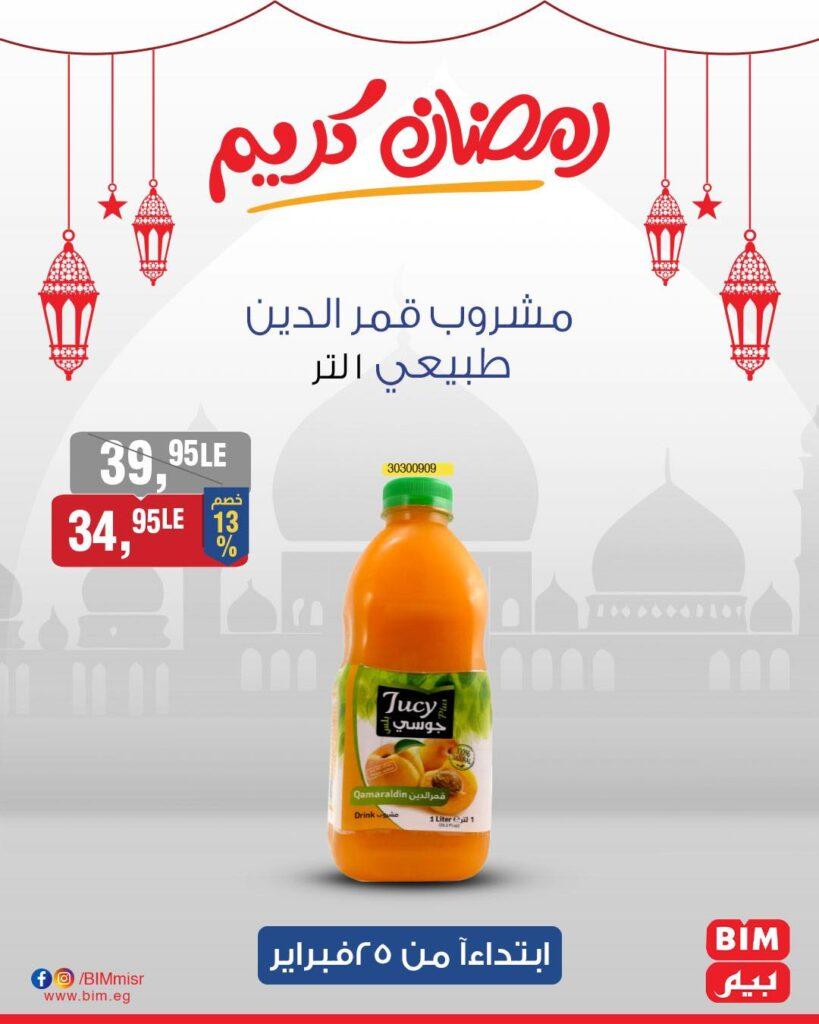 عروض بيم ماركت هذا الأسبوع
