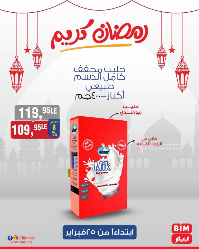 عروض بيم ماركت هذا الأسبوع