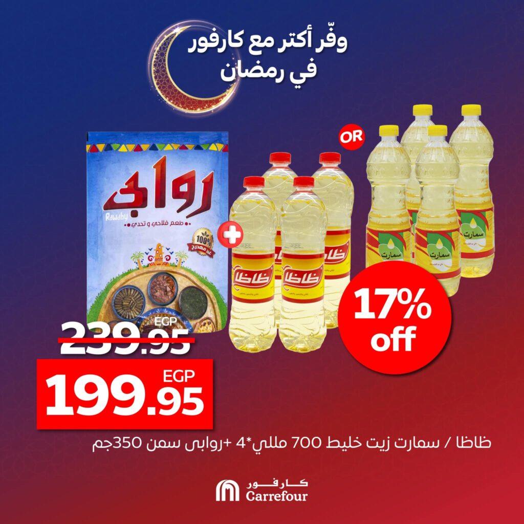 عروض كارفور اليوم رمضان 2025