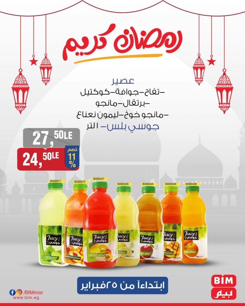 عروض بيم ماركت هذا الأسبوع