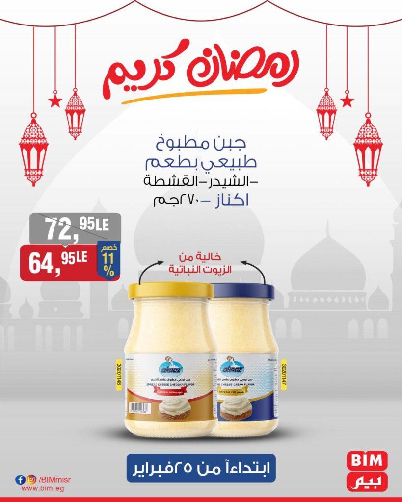 عروض بيم ماركت هذا الأسبوع