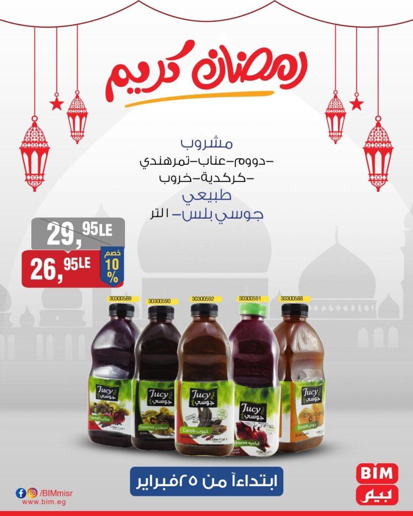 عروض بيم ماركت هذا الأسبوع