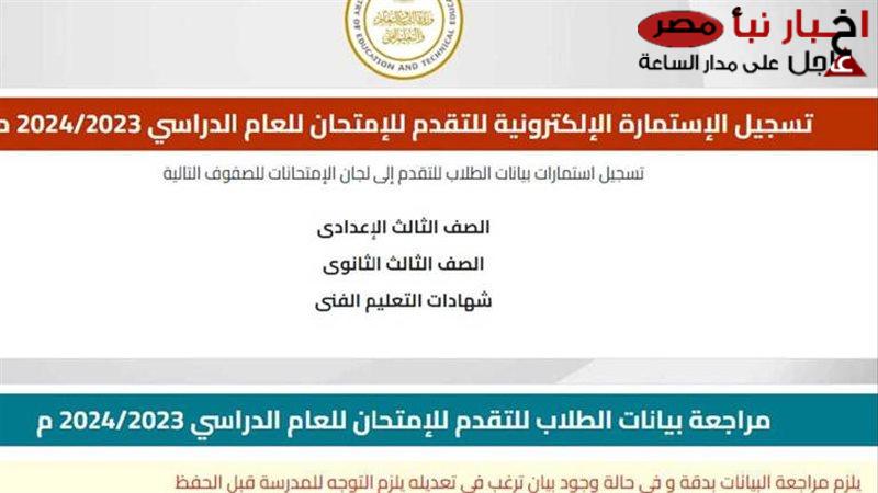 موعد وخطوات تسجيل استمارة الدبلومات الفنية 2025 عبر موقع وزراة التربية والتعليم