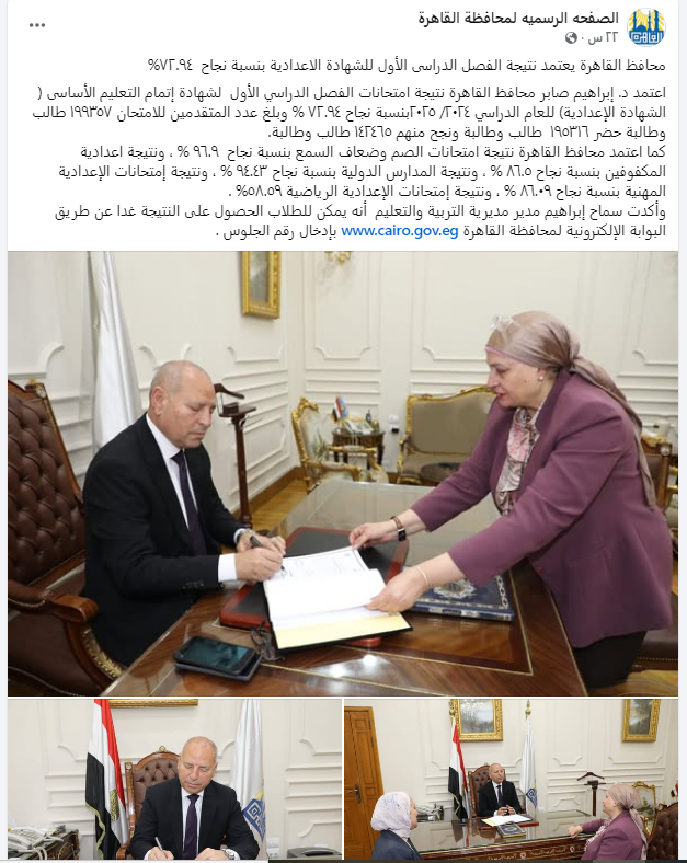 نتيجة الشهادة الإعدادية محافظة القاهرة الترم الأول