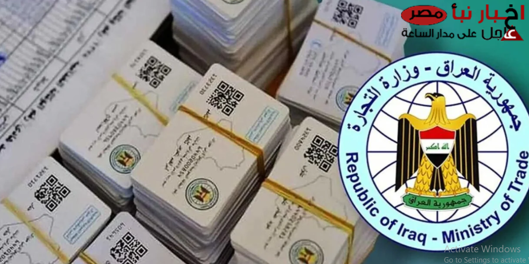 كيفية استخراج البطاقة التموينية العراقية 2025 عبر بوابة أور الالكترونية ur.gov.iq