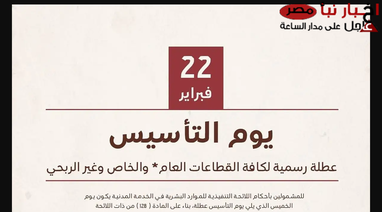 الموارد البشرية توضح .. متى يوم التاسيس السعودي 1446 بالهجري .. وقت بدينا