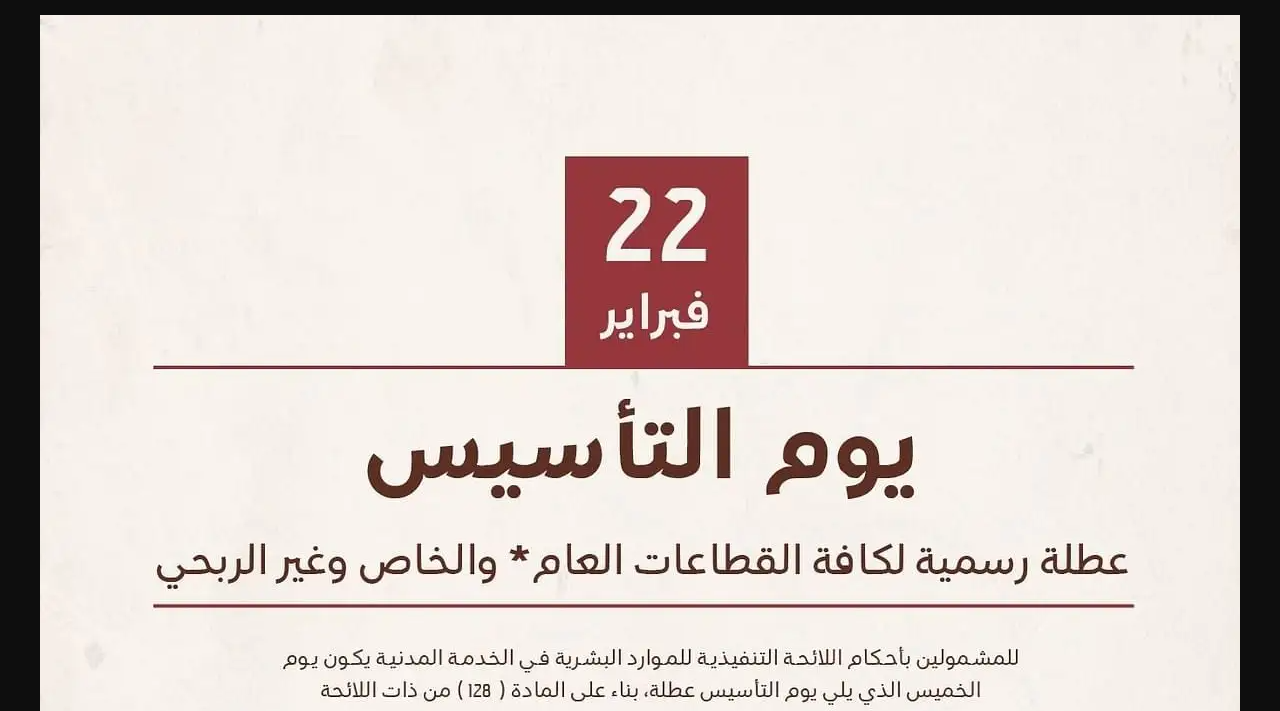 اغتنمها الآن ووفر كتير.. عروض يوم التأسيس 2025 على السيارات والمطاعم