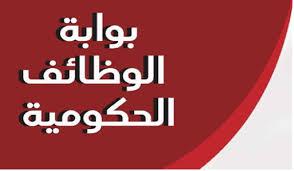 وظائف شاغرة .. بوابة الوظائف الحكومية تفتح الباب أمام 25 الف معلم مساعد للغة العربية