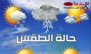 الهيئة العامة للأرصاد تعلن عن حالة الطقس اليوم الاثنين 2025/2/17 والظواهر الجوية.. برد ومطر ورياح مثيرة للرمال والأتربة