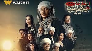 رسميا.. برومو مسلسل حكيم باشا رمضان 2025 علي قناة DMC واهم ابطاله