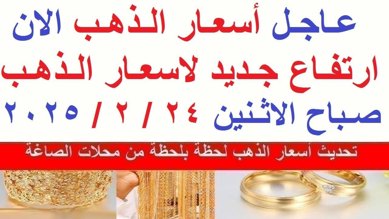 ارتفاع جديد يضرب سعر جرام الذهب عيار 21 اليوم وتوقعات بإرتفاعات جديدة الايام القادمة
