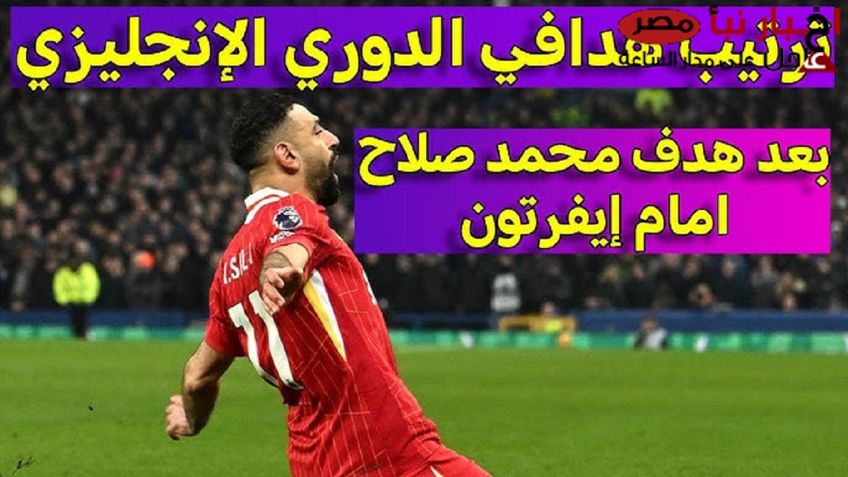“مع إنتهاء الأسبوع الـ 24” أبو صلاح ينفرد بصدارة ترتيب هدافي الدوري الإنجليزي بعد هدفه أمام إيفرتون