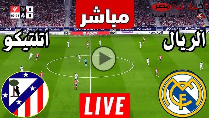 الملكي ينهيها بتعادل مُثير .. نتيجة مباراة ريال مدريد وأتلتيكو مدريد اليوم في الدوري الإسباني