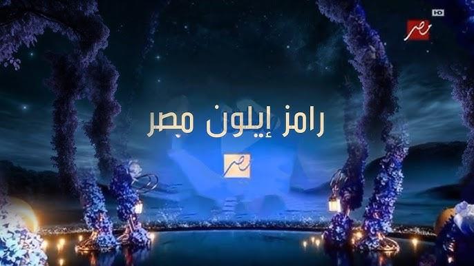 “اربطوا الأحزمة.. الصدمة جاية بسرعة الصاروخ” مواعيد عرض رامز إيلون مصر2025 على قناة MBC مصر وابرز ضحاياه هذا الموسم