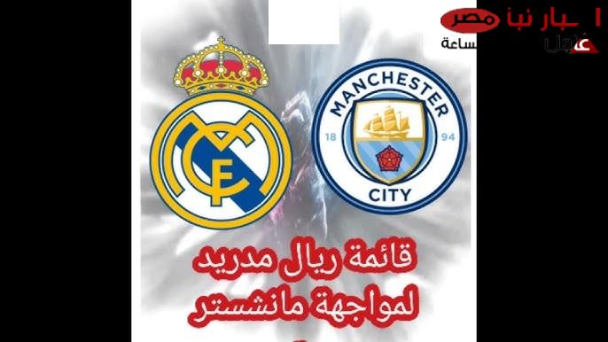 “رسميا” أنشيلوتي يعلن قائمة ريال مدريد لمواجهة مانشستر سيتي في دوري أبطال أوروبا