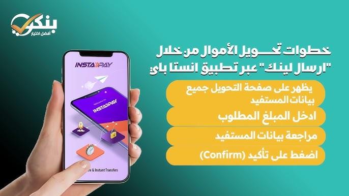 عودة خدمات تطبيق إنستا باي بعد العطل المفاجئ.. هل سيتم فرض رسوم تحويل؟