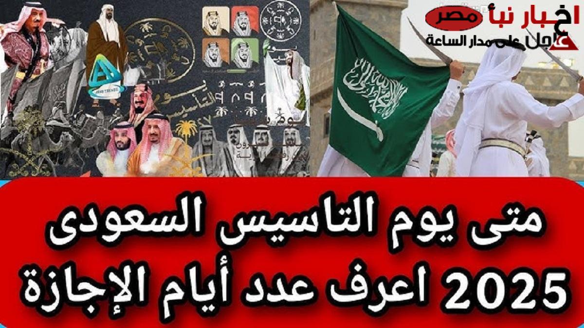 أجمل عبارات التهنئة بمناسبة يوم التأسيس..” سنة جديدة سعيدة يا مملكتي العزيزة.. نحن فخورون بتاريخها العريق ومستقبلها المشرق”