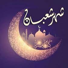 ردد آلان.. دعاء اوخر شهر شعبان مستجاب “اللهم بشرني بالخير كما بشرت يعقوب بيوسف”