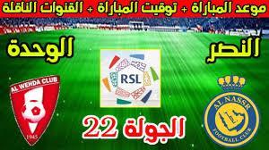 ثبت الان.. تردد قناة SSC Extra 2 HD الناقلة لمباراة النصر والوحدة في دورى روشن السعودي علي النايل سات
