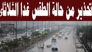 “تحذير هام” الأرصاد الجوية تُعلن حالة الطقس غدا الثلاثاء 25 فبراير 2025 .. ذروة الموجة الباردة