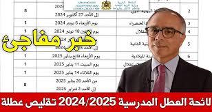 التربية الوطنية تُوضح.. توقيت الدراسة الجديد في المغرب 2025 ولائحة العطل المدرسية