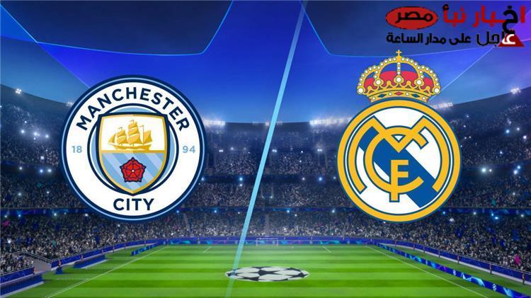 “قمة نارية” موعد مباراة مانشستر سيتي وريال مدريد في دور 16 لدورى ابطال اوروبا والقنوات الناقلة والتشكيل