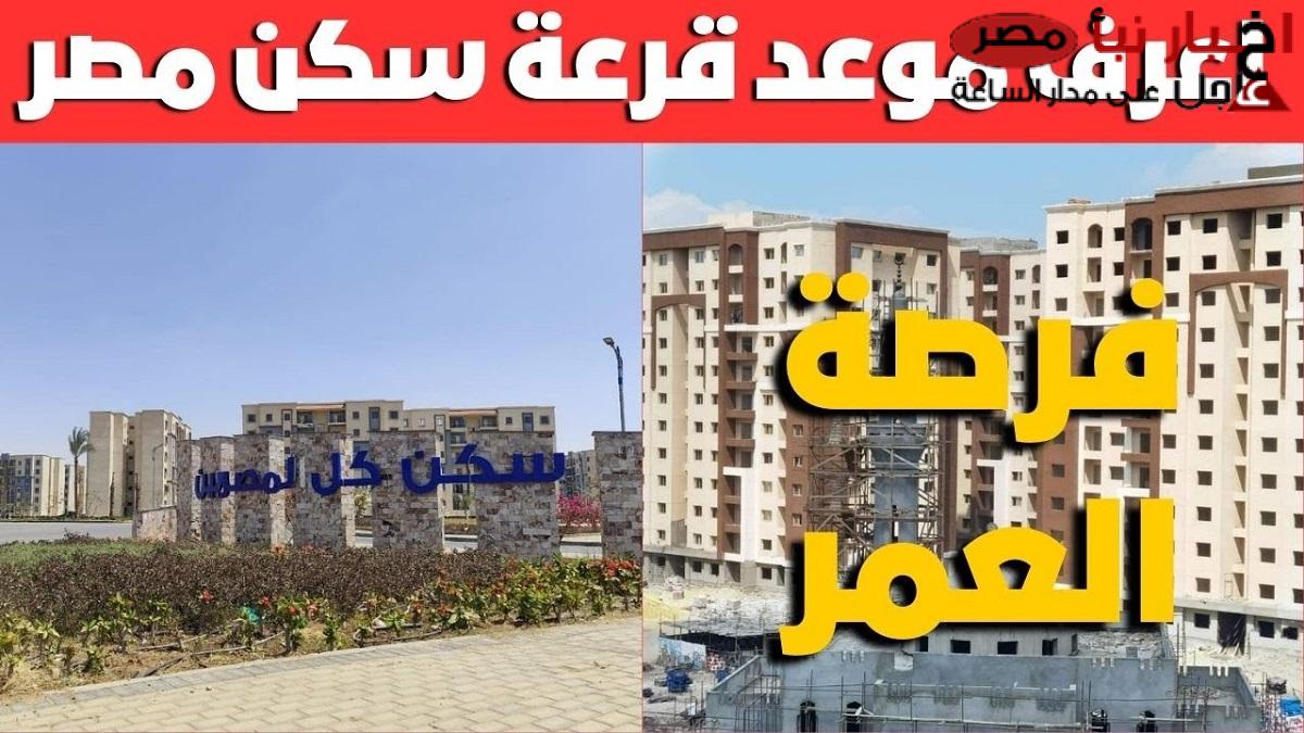 خطوات الاستعلام عن نتيجة قرعة سكن مصر 2025 بالرقم القومي من خلال cservices.shmff.gov.eg