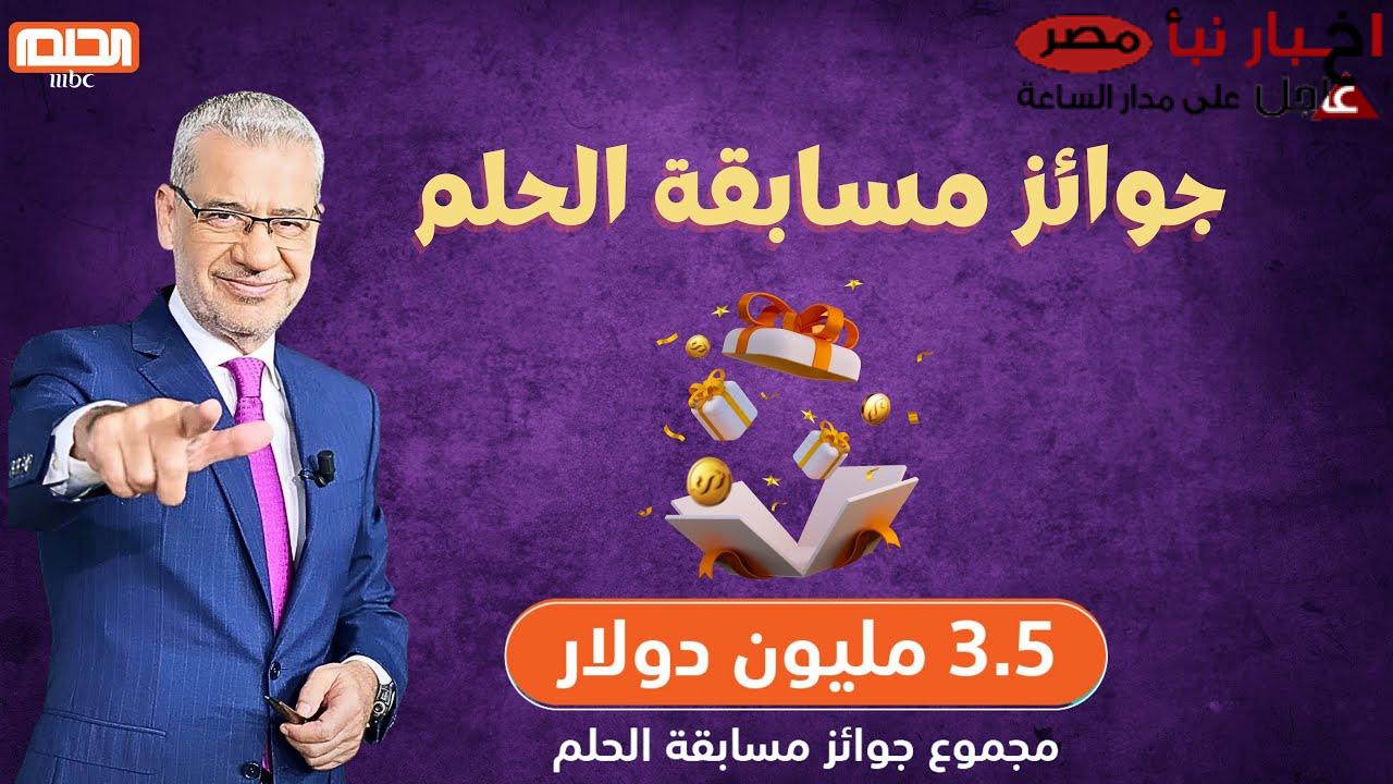 الاشتراك في مسابقة الحلم 2025 خطوة بخطوة للفوز بجوائز مالية ضخمة تصل إلى 100 ألف دولار شهريا