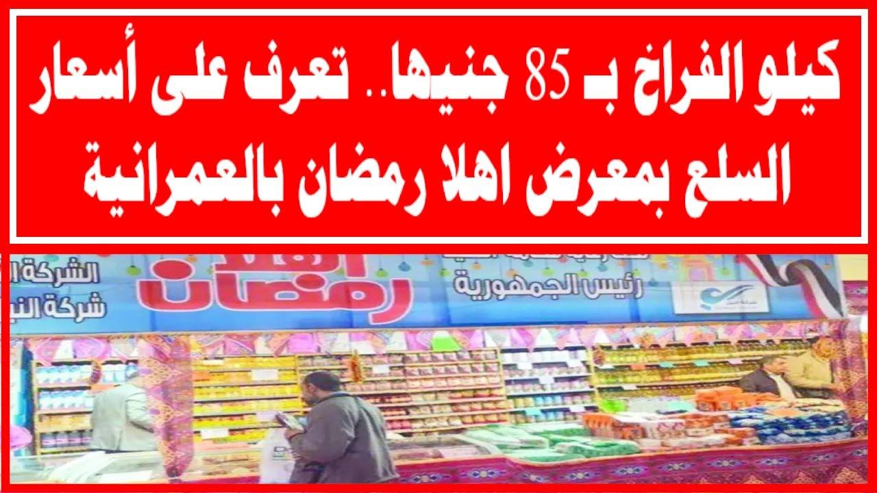 محافظ الجيزة يفتتح معرض اهلا رمضان بالعمرانية لعام 2025 لتوفير السلع بتخفيضات تصل لـ 30%