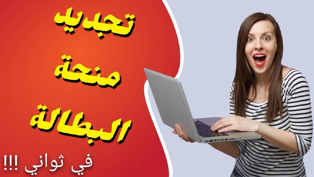 خطوات تجديد منحة البطالة في الجزائر عبر الموقع الرسمي الخاص بالوكالة الوطنية للتشغيل
