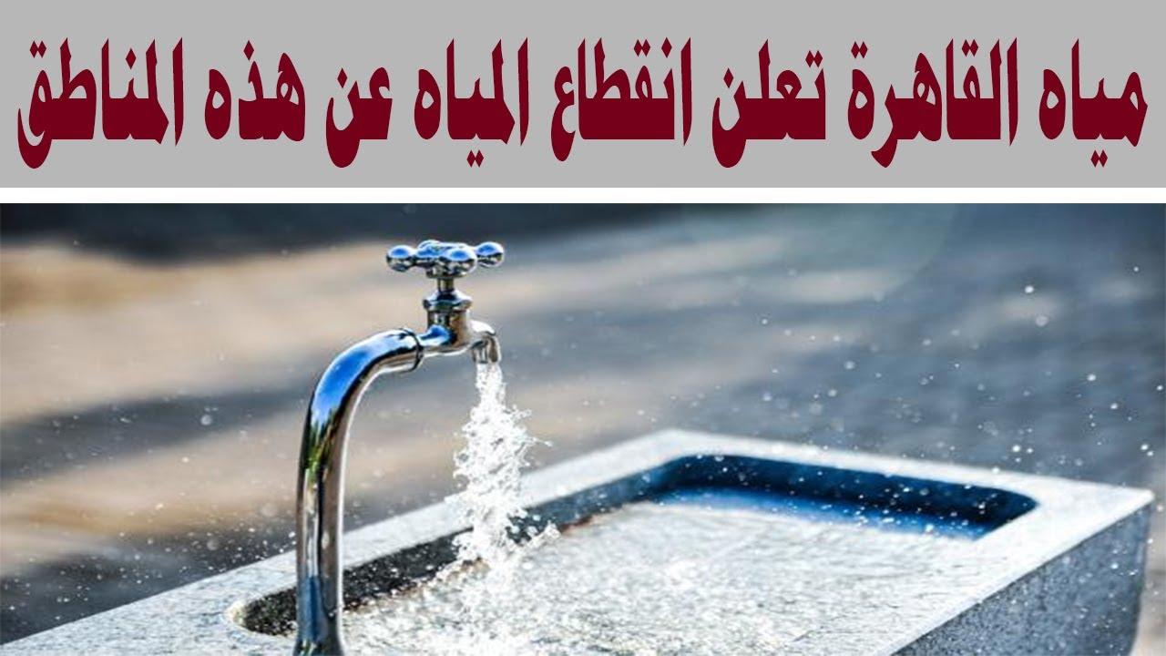 تحذير عاجل.. أماكن انقطاع المياه اليوم الاثنين 24 فبراير 2025 في المحافظات لاجراء اعمال الصيانة