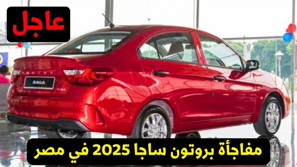 بروتون ساجا 2025