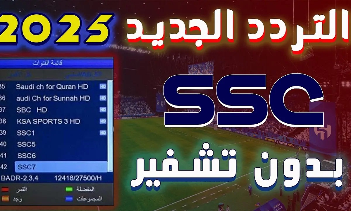ثبت مجاناً.. تردد قناة SSC HD 1 الناقلة لمباراة برشلونة وفالنسيا في كأس ملك اسبانيا علي النايل سات والعرب سات