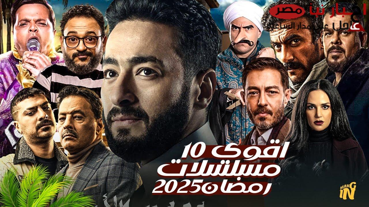 القائمة الكاملة لمسلسلات رمضان 2025 المصرية والخليجية .. مفاجآت قوية