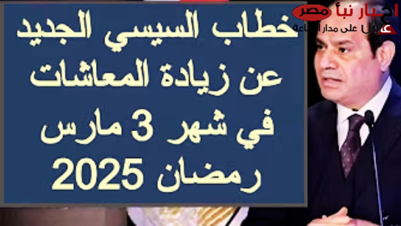 حقيقة زياده المعاشات شهر مارس 2025 بالتزامن مع أول أيام شهر رمضان.. متحدث الرئاسة يجيب