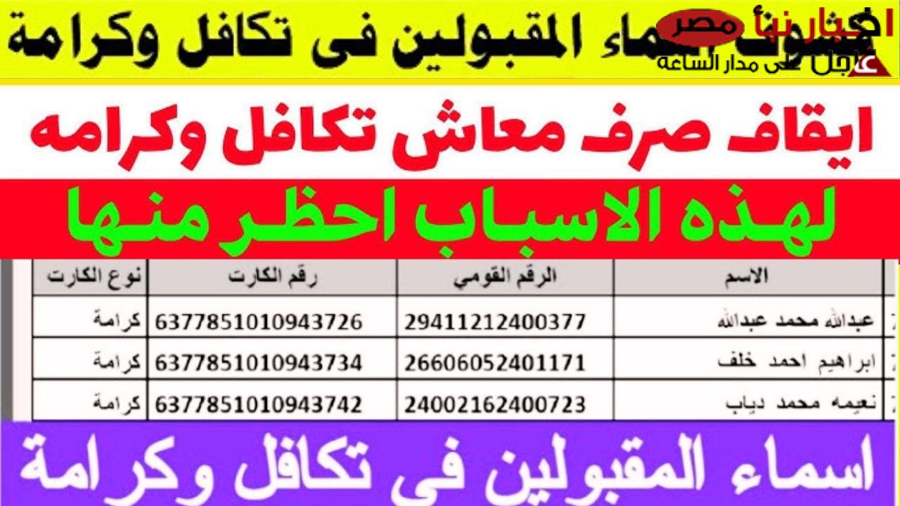 استعلام تكافل وكرامة بالرقم القومي 2025 عبر موقع وزارة التضامن الاجتماعي moss.gov.eg