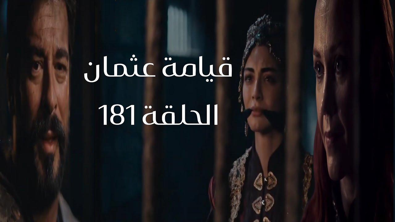 “لحظة إنقاذ بالا خاتون” احداث مسلسل المؤسس عثمان الحلقة 181 بجودة HD علي قناة ATV التركية